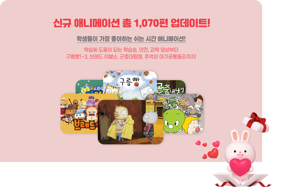 신규 애니메이션 총 1070개 업로드!